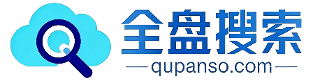 全盘搜索